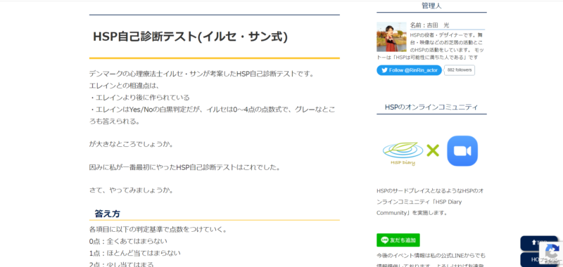 HSP自己診断テスト(イルセ・サン式)