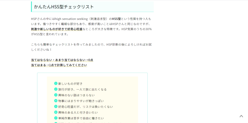 かんたんHSS型チェックリスト