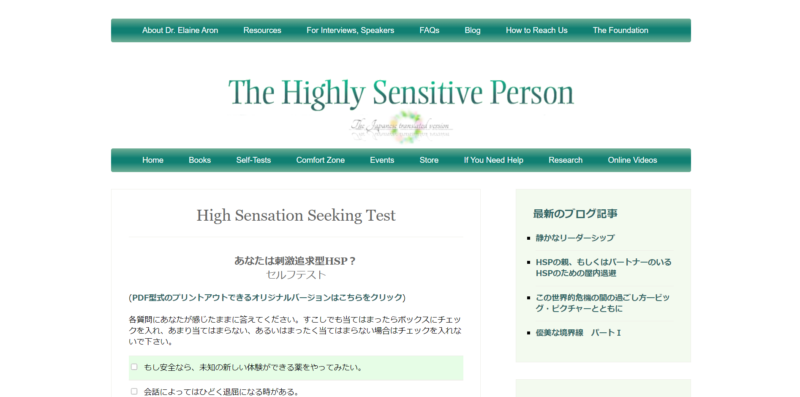 High Sensation Seeking Test