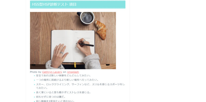 HSS型HSP診断テスト