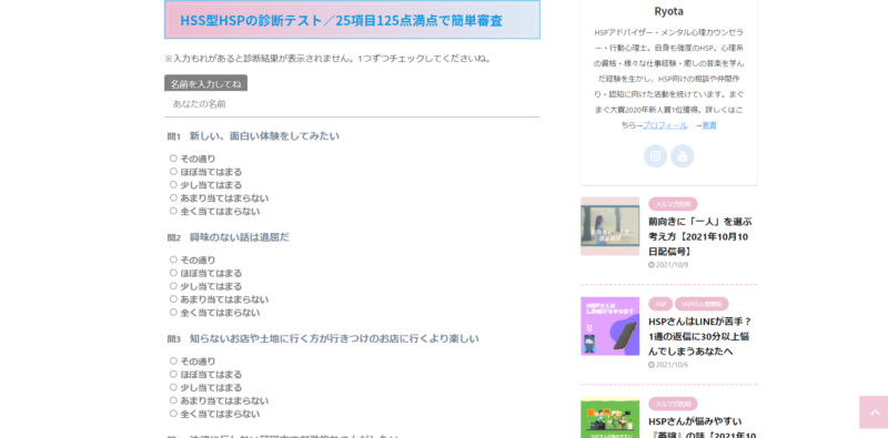 HSS型HSPの診断テスト/25項目125点満点で簡単審査