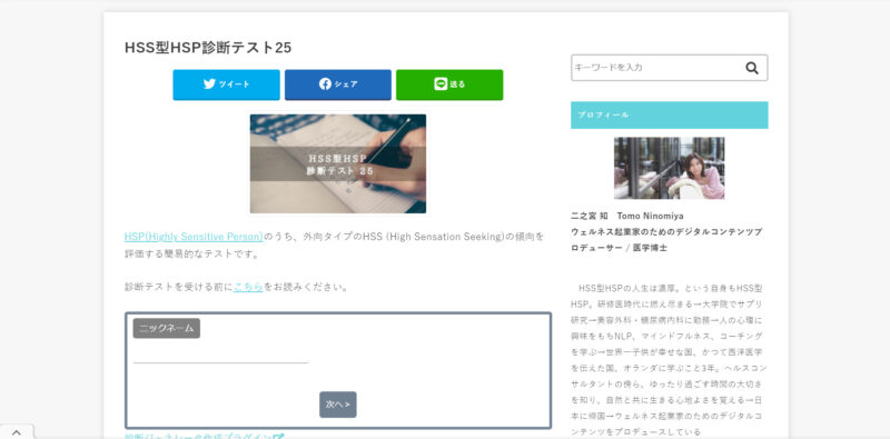 HSS型HSP診断テスト25