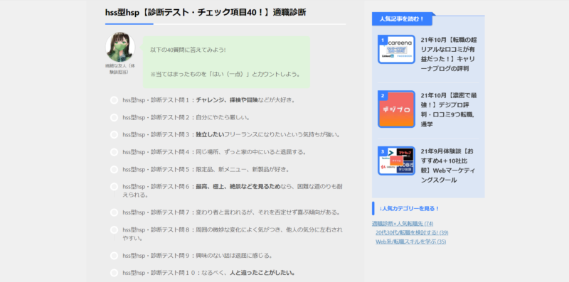 HSS型HSP【診断テスト・チェック項目40!】適職診断