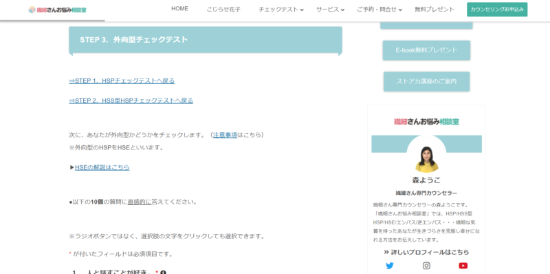 外向型チェックテスト