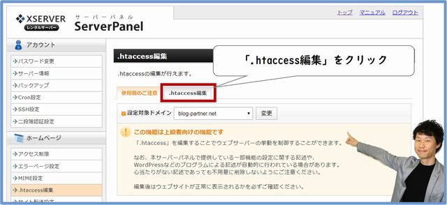 htaccess編集３