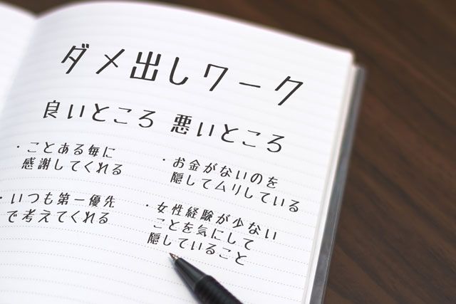 ダメ出しワーク