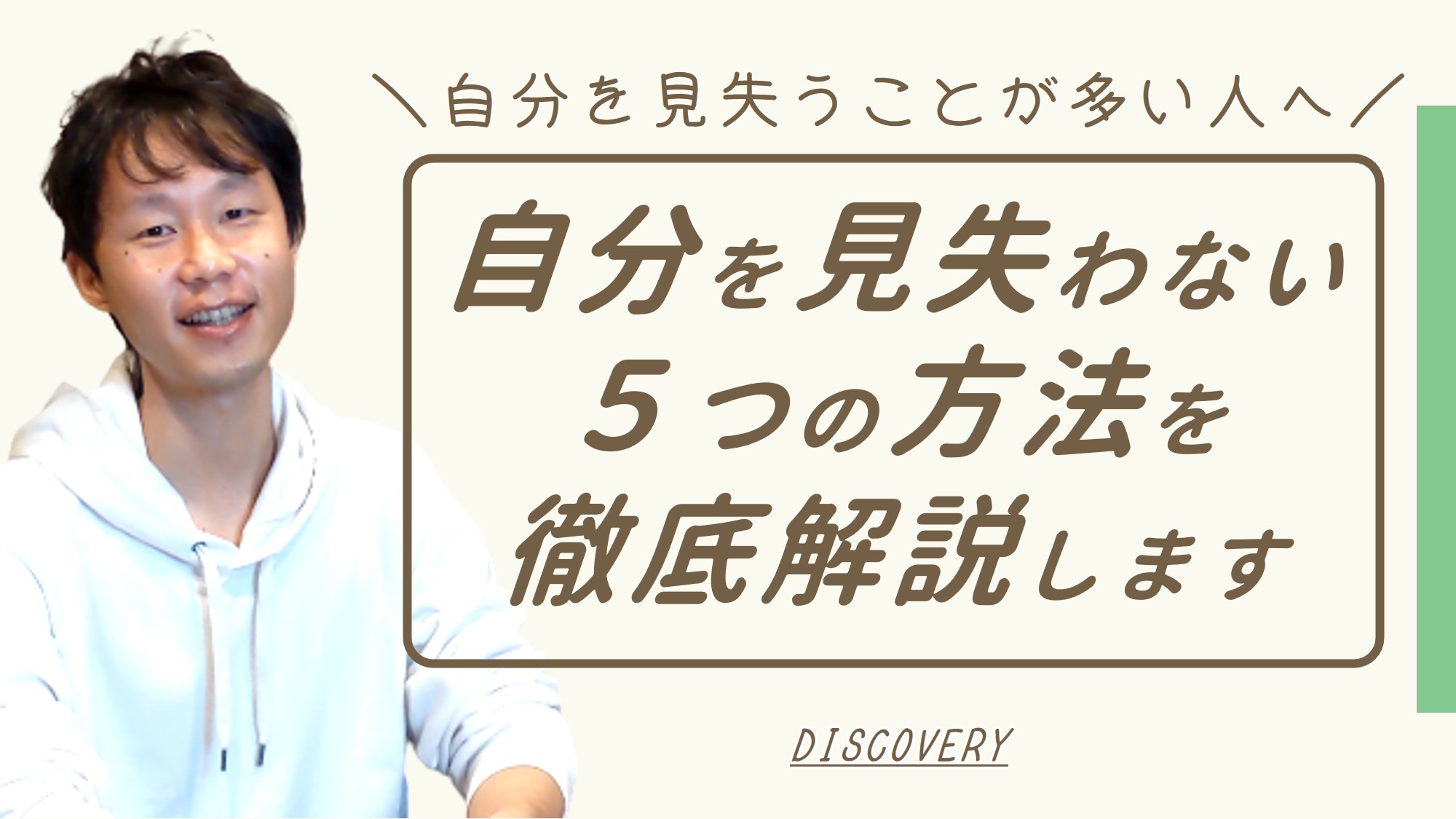 自分を見失わない方法５つ・自分を見失う人の特徴３つ