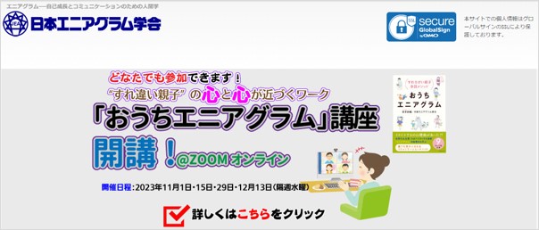 簡易タイプ診断｜日本エニアグラム学会