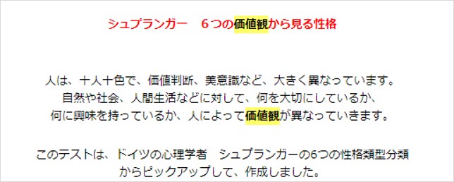 6つの価値観