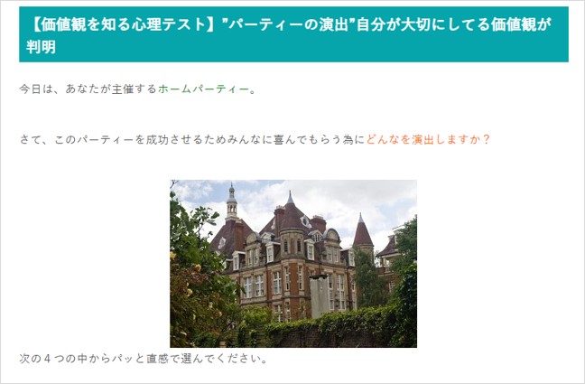 自分の価値観を知る心理テスト