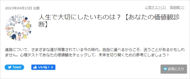 あなたの価値観診断