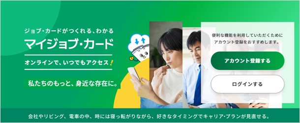 マイジョブ・カードの価値観診断