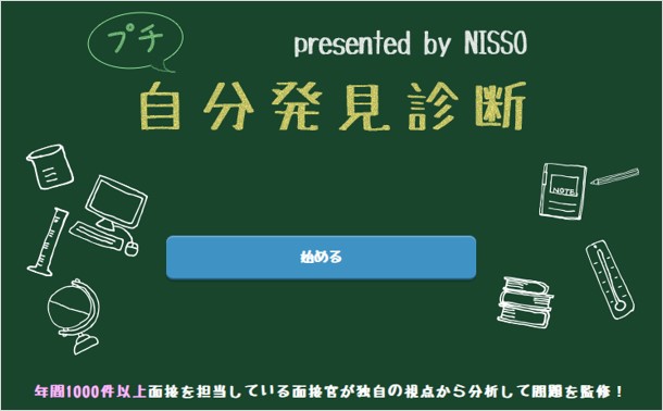 プチ自分発見診断