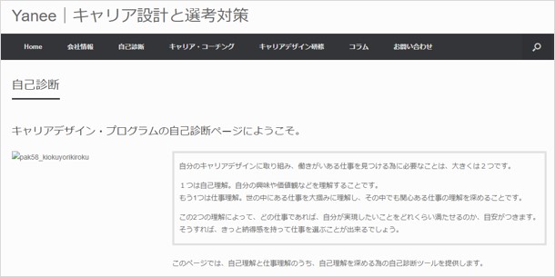キャリアデザイン・プログラムの自己診断