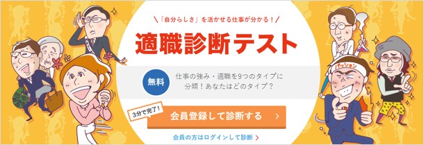 適職診断テスト（あさがくナビ）