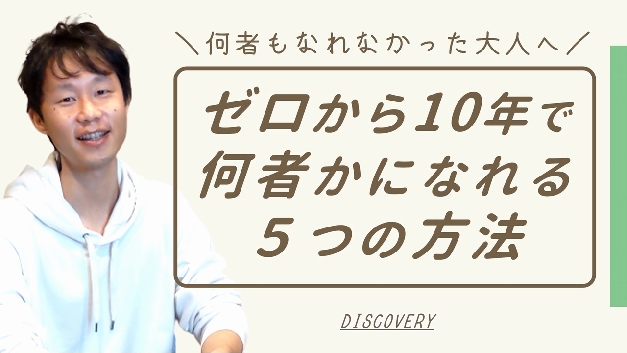 何者にもなれない恐怖・焦り