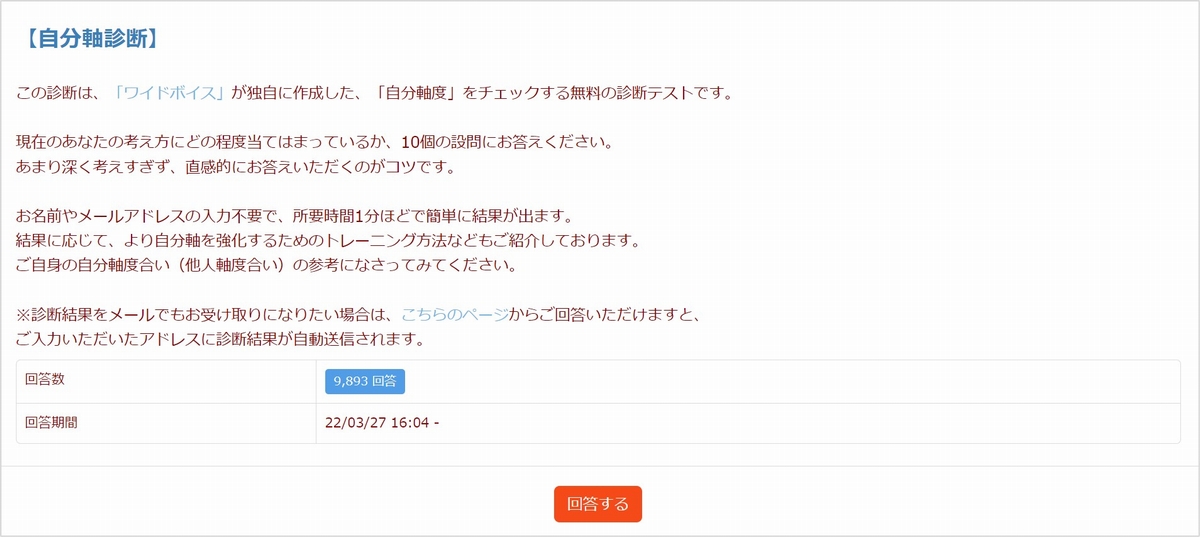 SelectTypeの他人軸診断チェック