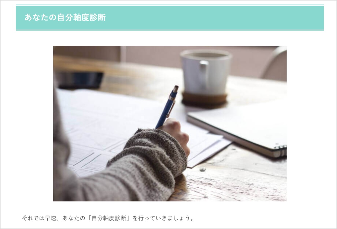 光の心理学LABOの他人軸診断チェック