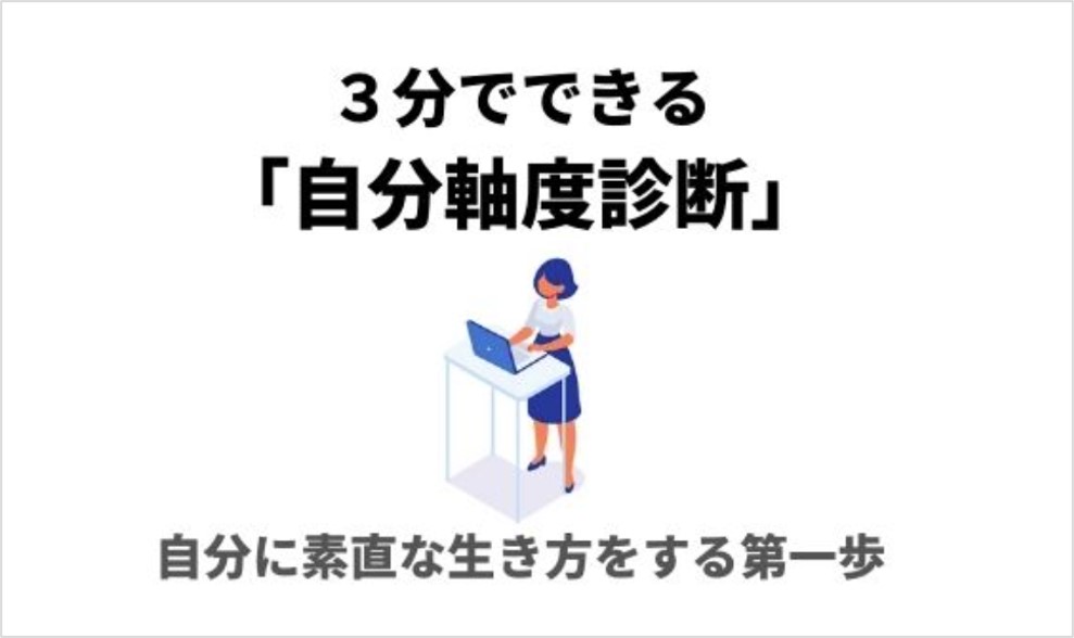 totolaboの他人軸診断チェック