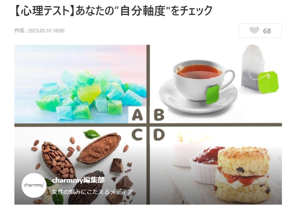 LINE占いの他人軸診断チェック