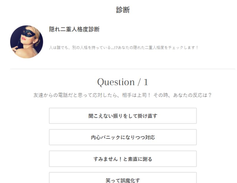 隠れ二重人格度診断