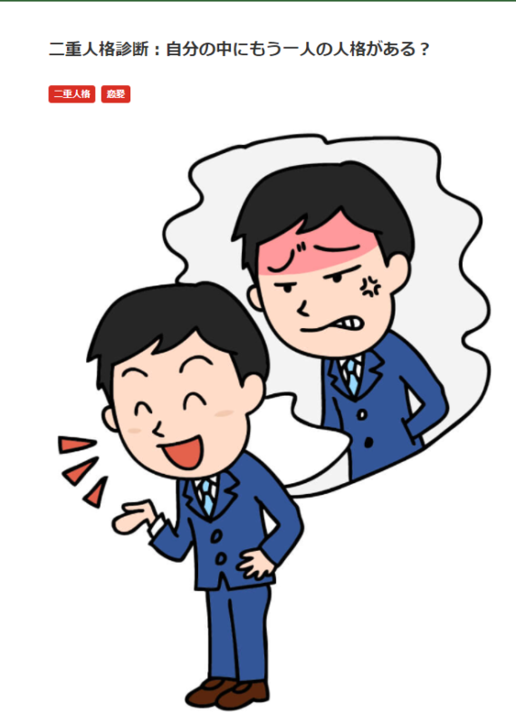二重人格診断:自分の中にもう一人の人格がある