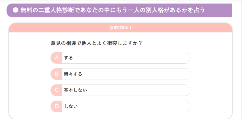 二重人格診断・あなたの中にもう一人の別人格があるかチェックします