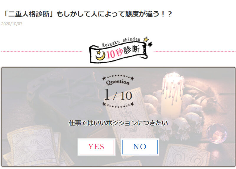 「二重人格診断」もしかして人によって態度が違う