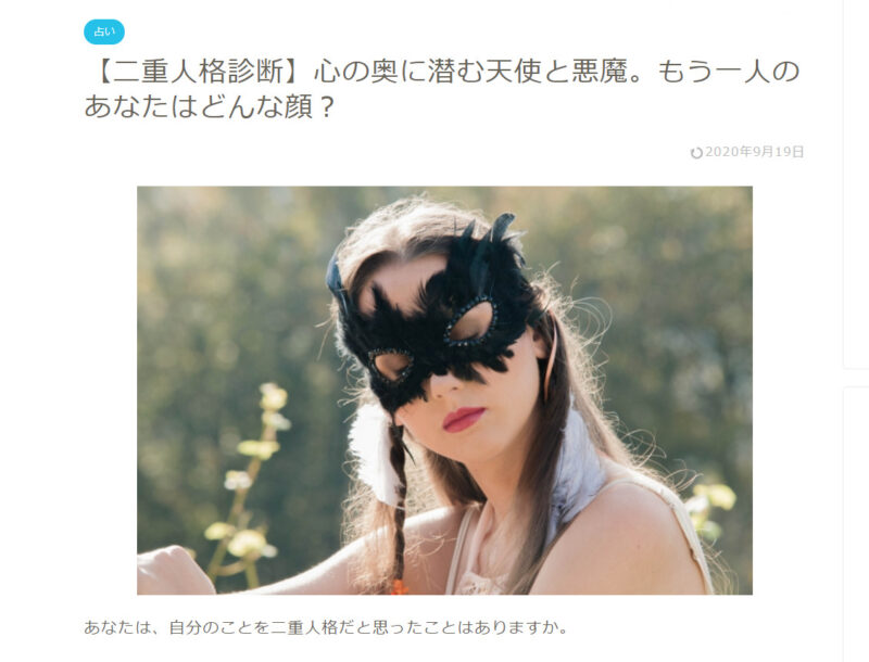 【二重人格診断】心の奥に潜む天使と悪魔