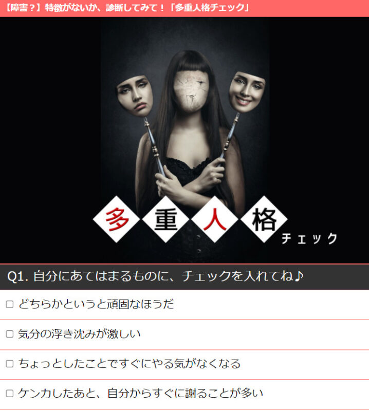 多重人格チェック