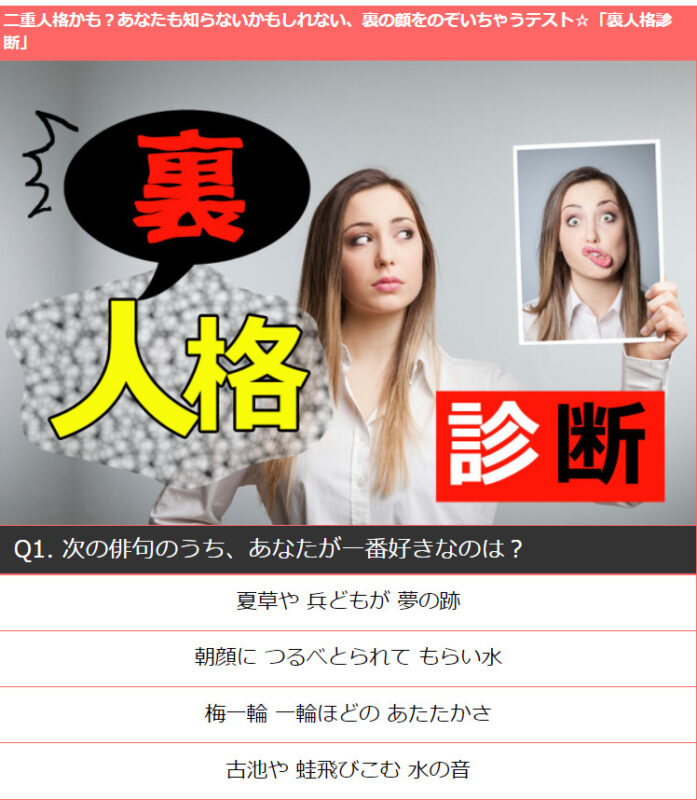 裏人格診断