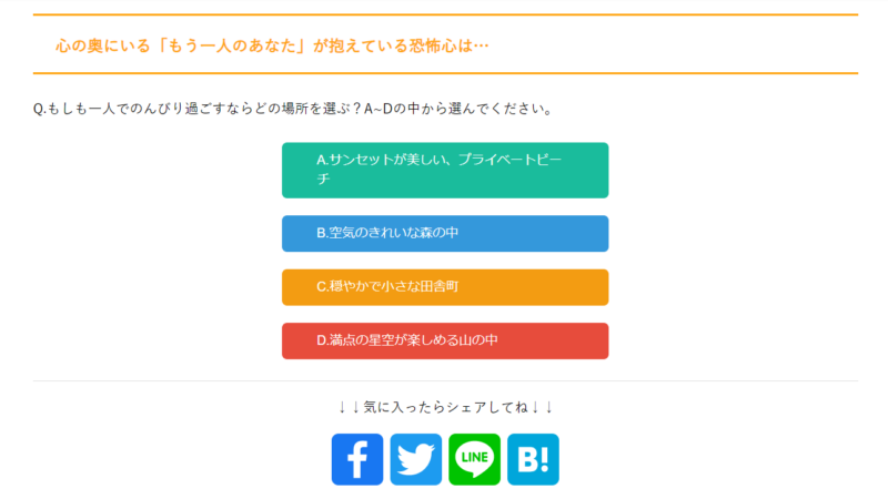 「裏人格」診断