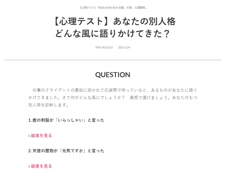 あなたの別人格