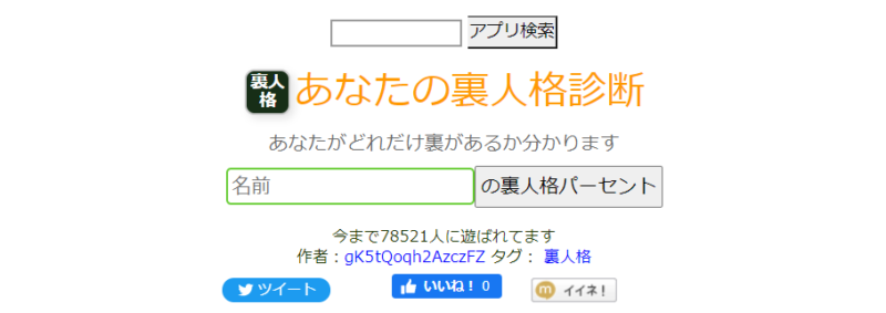 あなたの裏人格診断