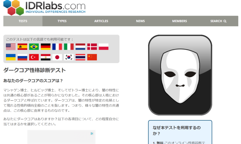 ダークコア性格診断テスト