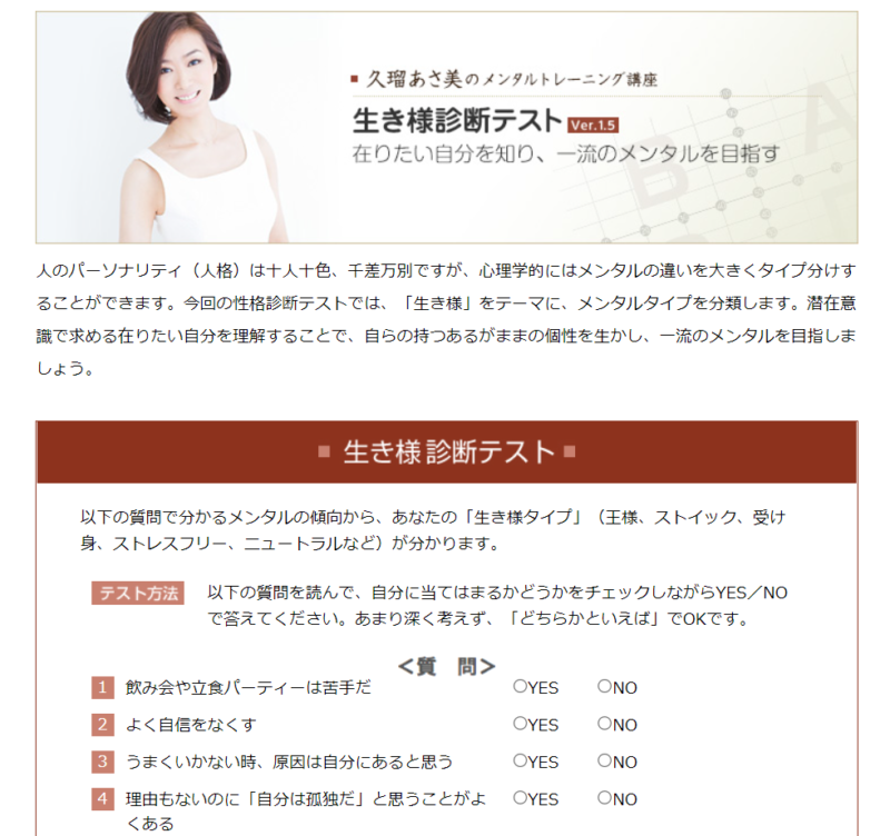 生き様診断テスト