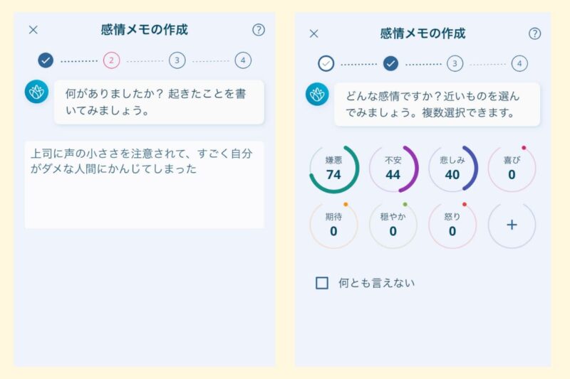 Awarefyの記録画面