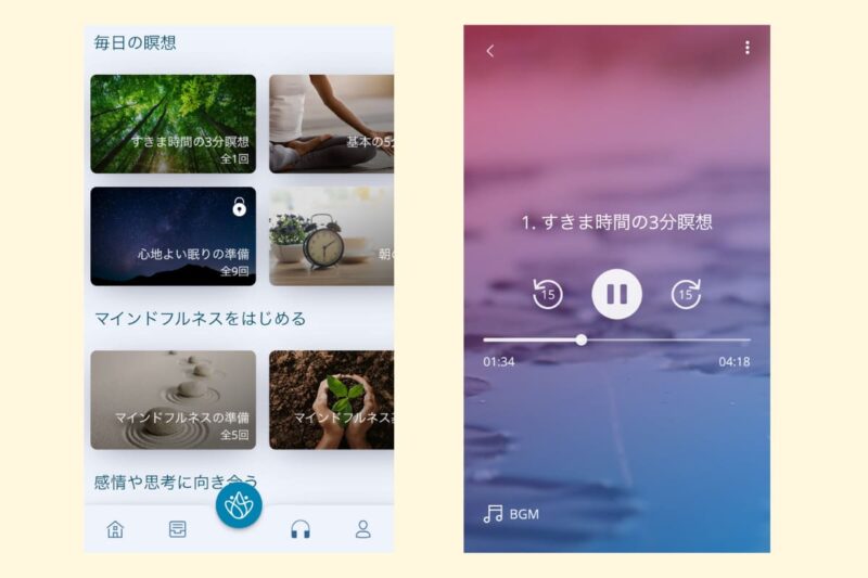 Awarefyの瞑想コンテンツ