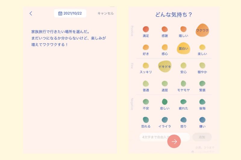 muuteの記録画面