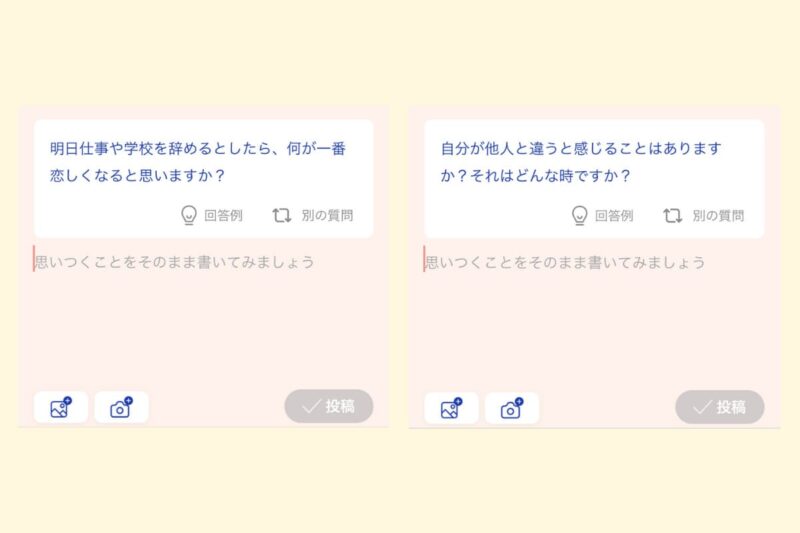 muuteにある自己分析用の質問