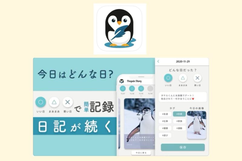 ペンギン日記の概要