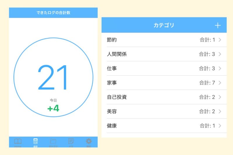 できたログのカウント機能