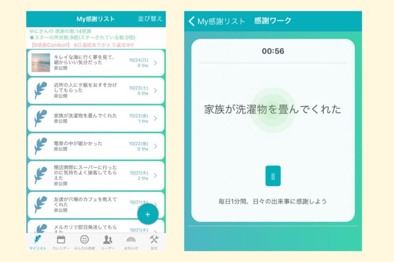 アファメーション画面