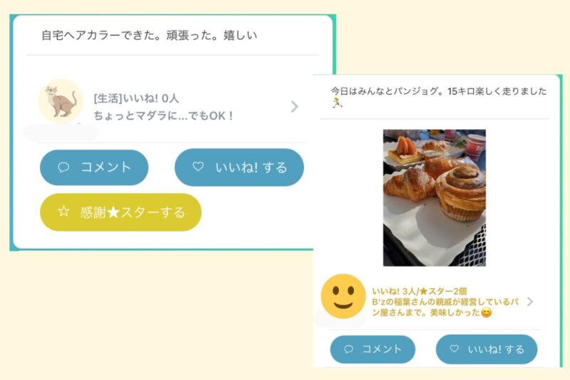 みんなの投稿画面