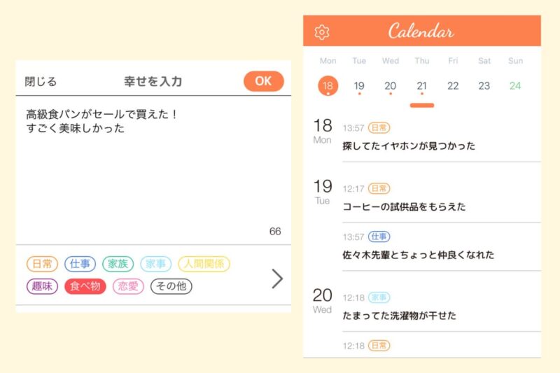 幸せの貯金箱の記録画面