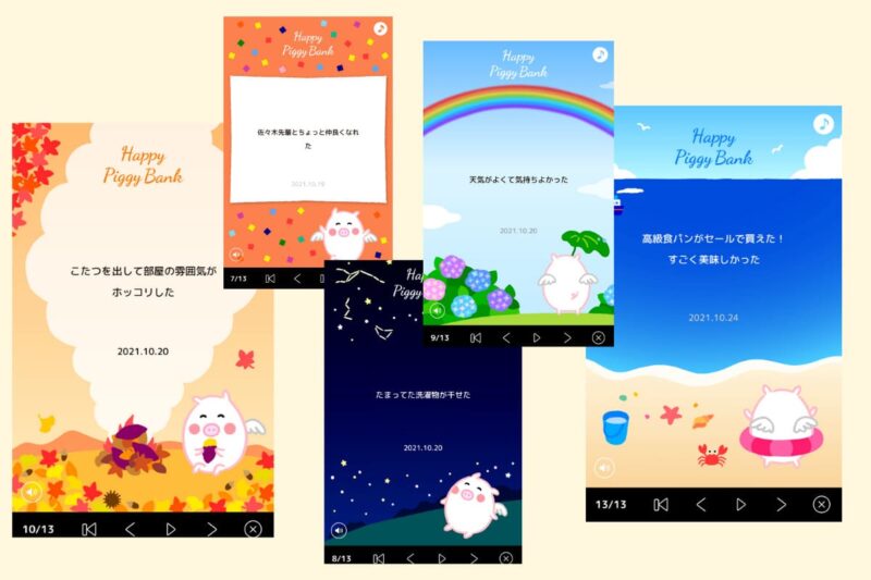 幸せの貯金箱のスライドショー
