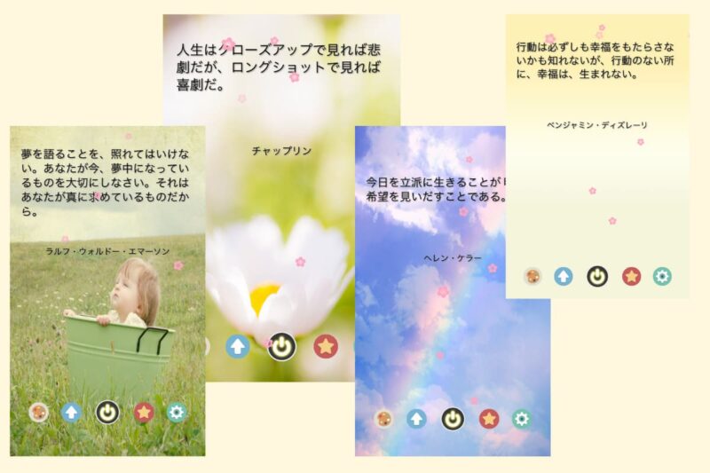 アプリ内での名言表示