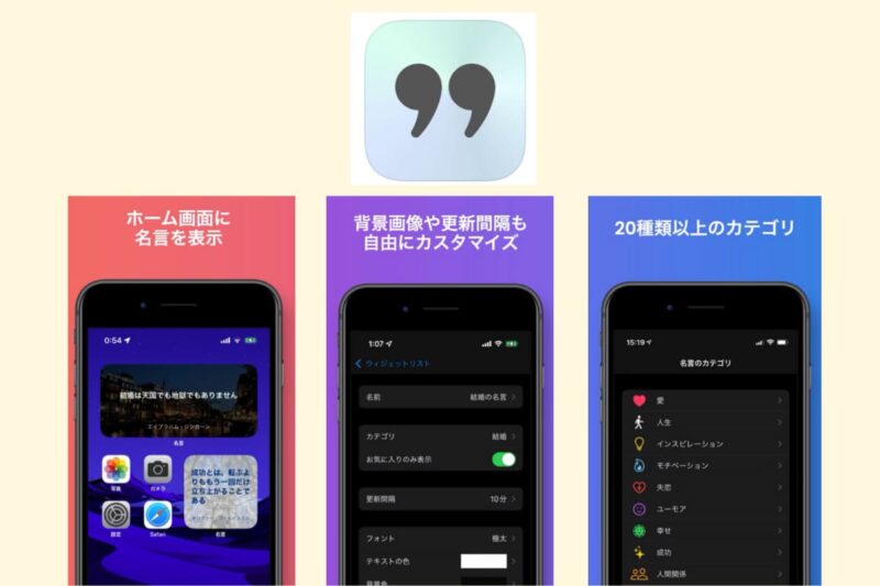 名言ウィジェットの概要