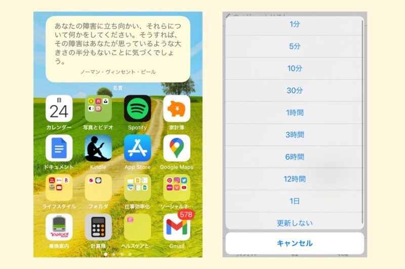 ウィジェットと設定画面
