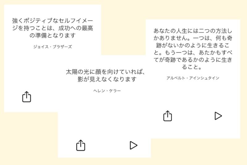 アプリ内での名言再生画面